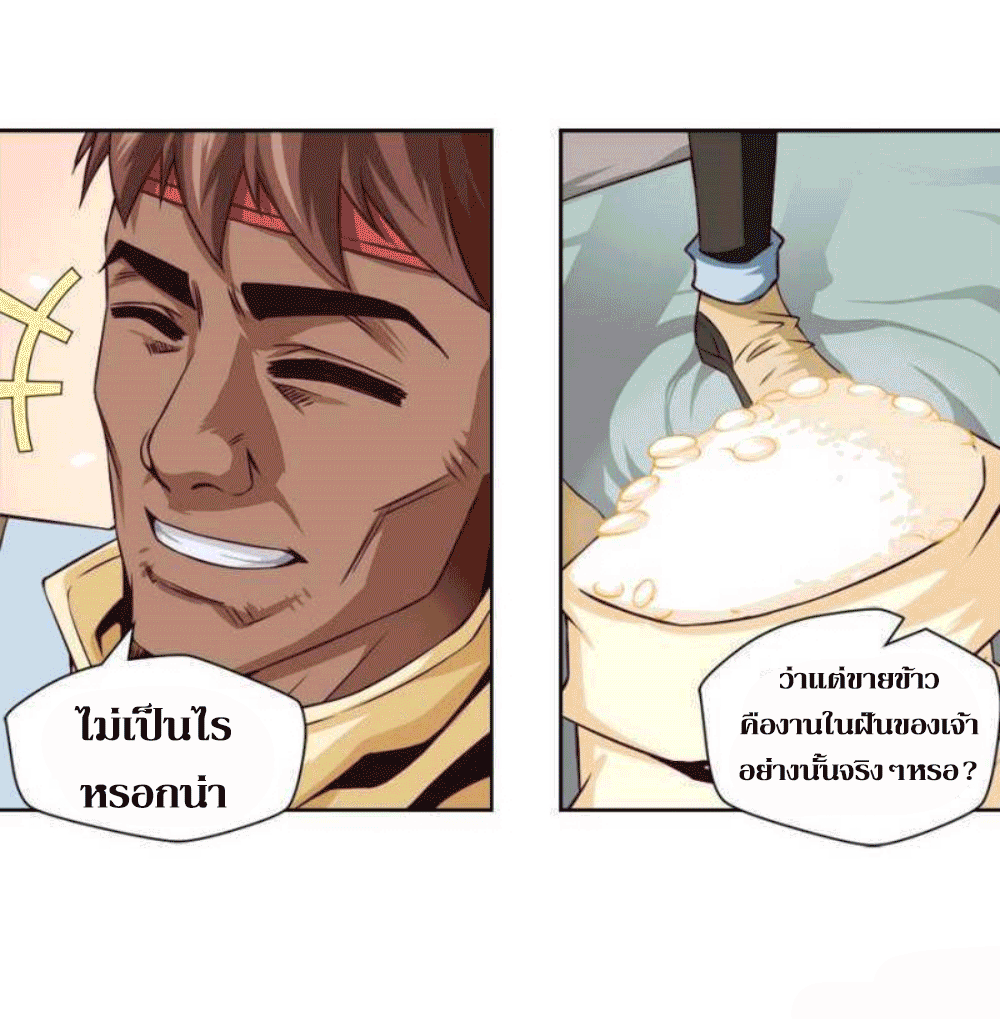 Doomed to be a king ตอนที่ 4 หน้า 6