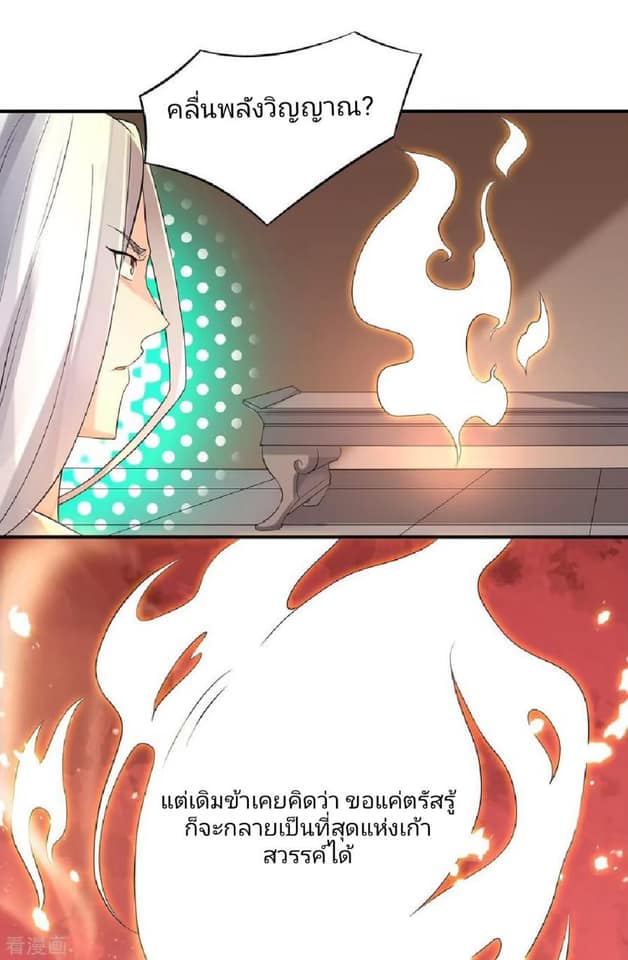 Reversal of God King ตอนที่ 65 หน้า 7