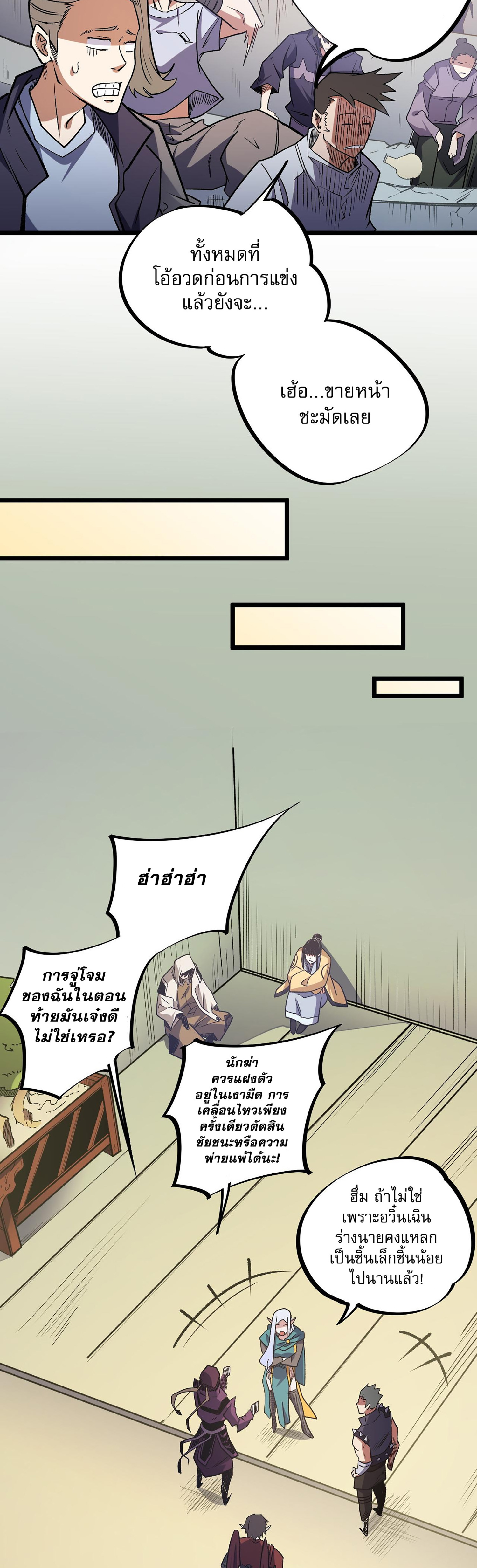 ฉันคือผู้เล่นไร้อาชีพที่สังหารเหล่าเทพ ตอนที่ 36 หน้า 23