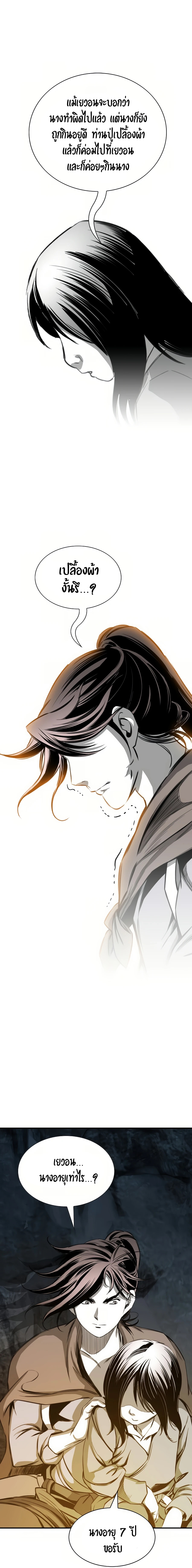 เส้นทางสู่สวรรค์ ตอนที่ 71 หน้า 10