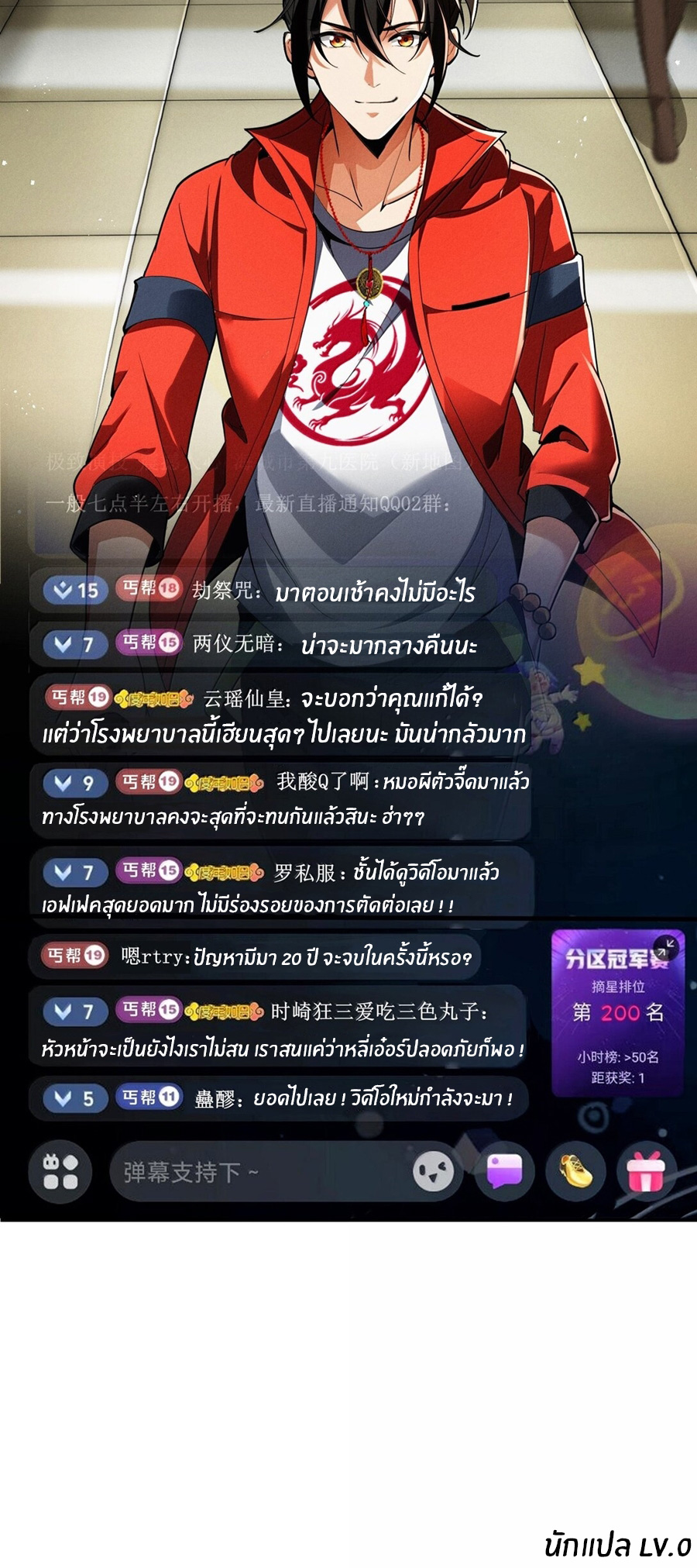 During the live broadcast, I proposed to the female ghost - she really agreed?! ตอนที่ 56 หน้า 58