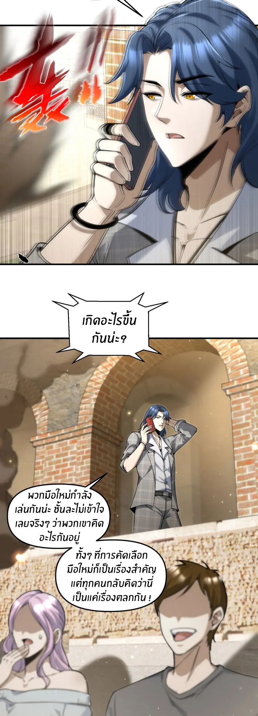 ราชาเศษขยะ ตอนที่ 14 หน้า 28