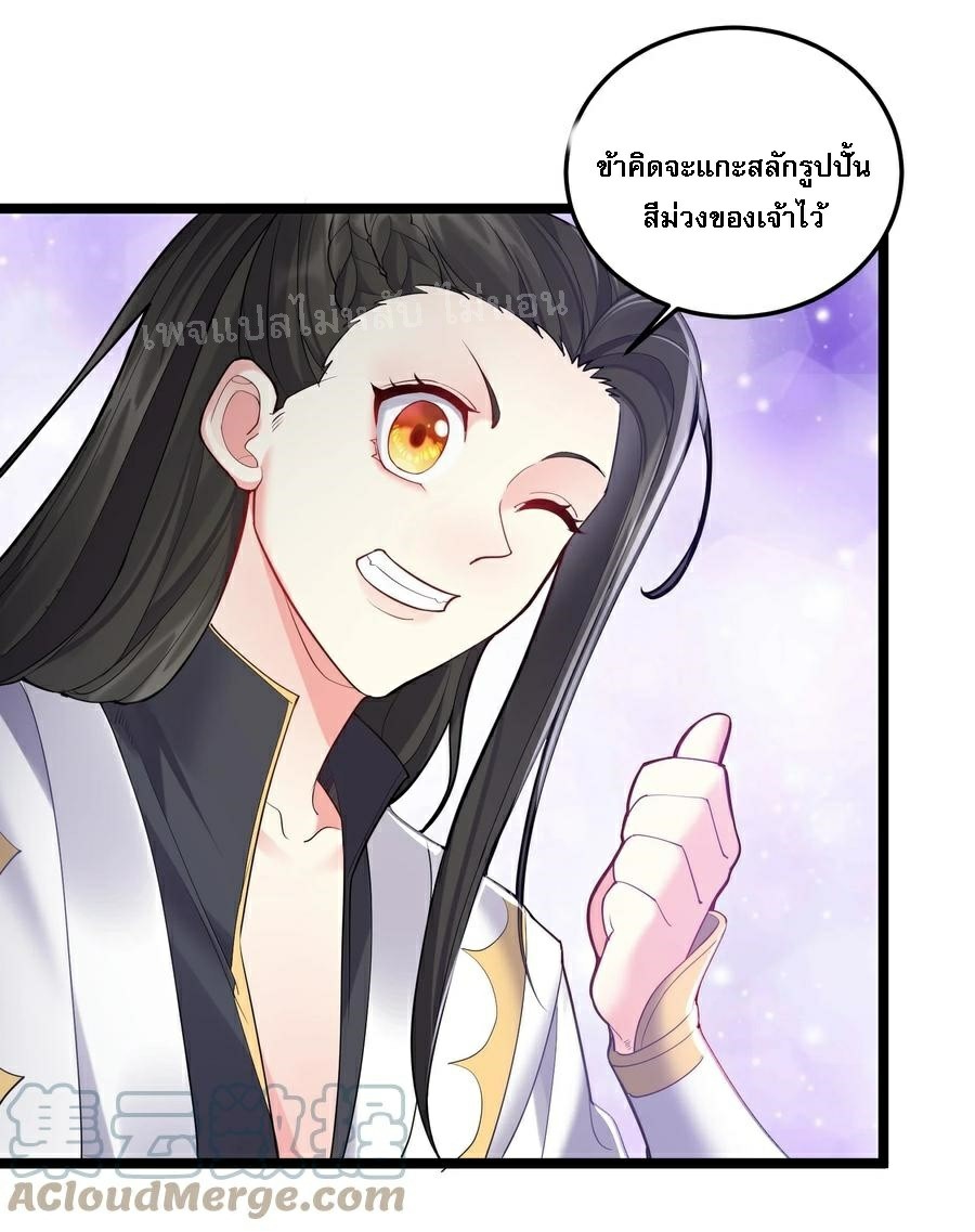 ดันเกิดใหม่เป็นสุดยอดวายร้ายหมายเลขหนึ่ง ตอนที่ 60 หน้า 29