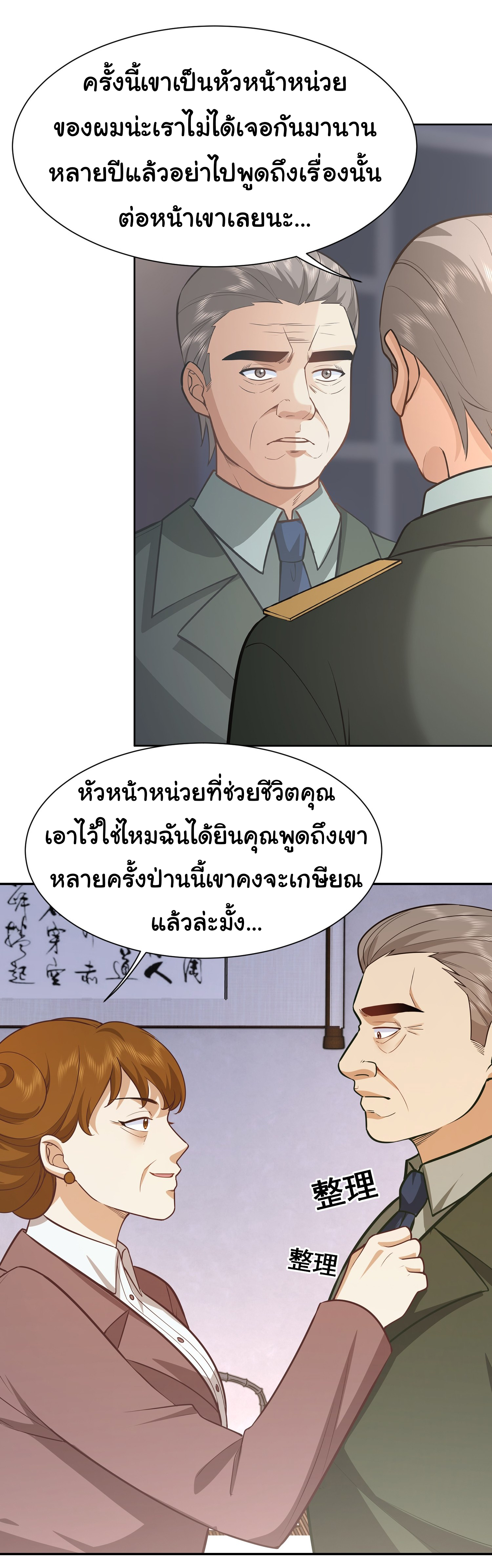 คำสั่งราชามังกร! ตอนที่ 24 หน้า 4