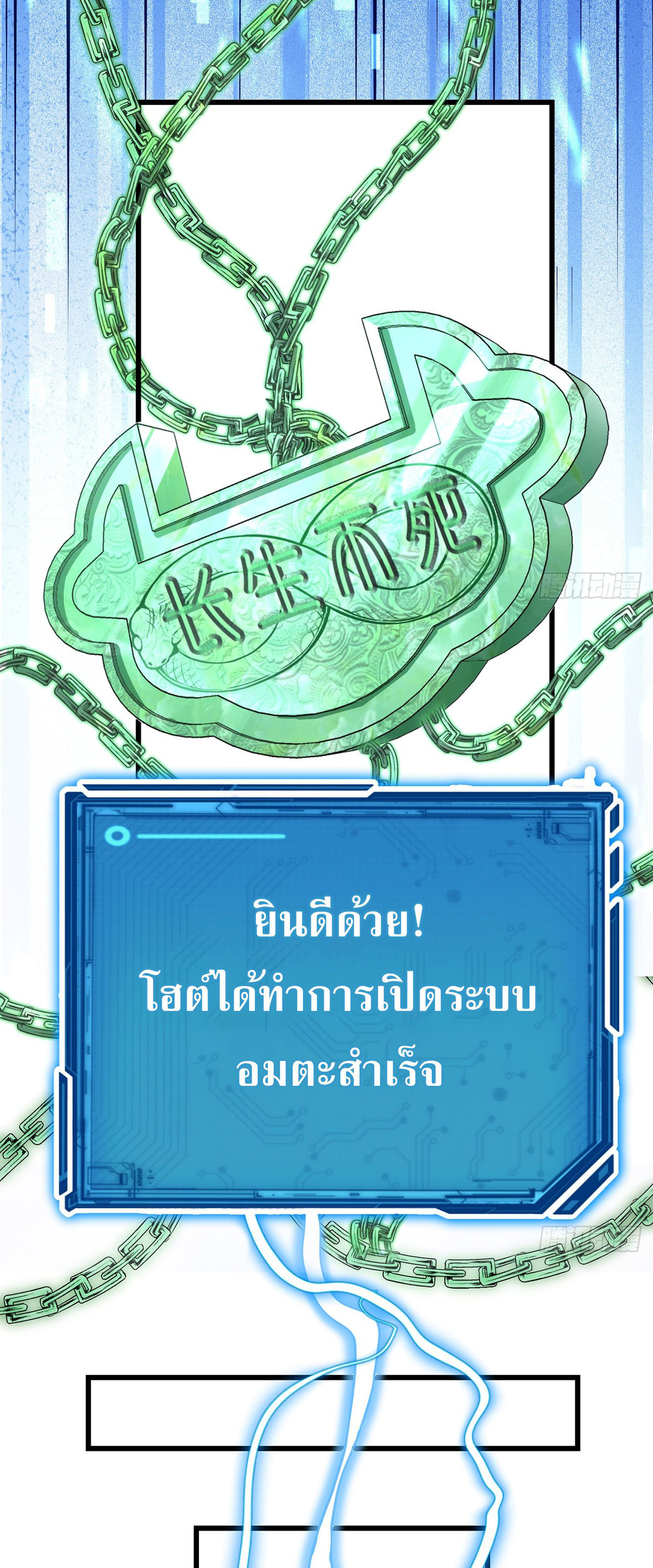 ระบบยิ่งตายยิ่งแกร่ง ตอนที่ 1 หน้า 2