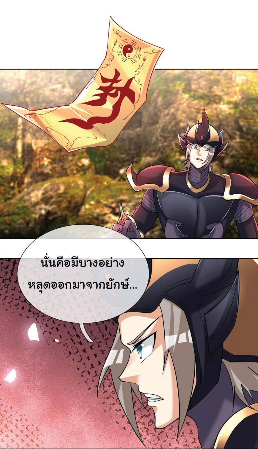 Being a Teacher is Invincible in World ตอนที่ 80 หน้า 51