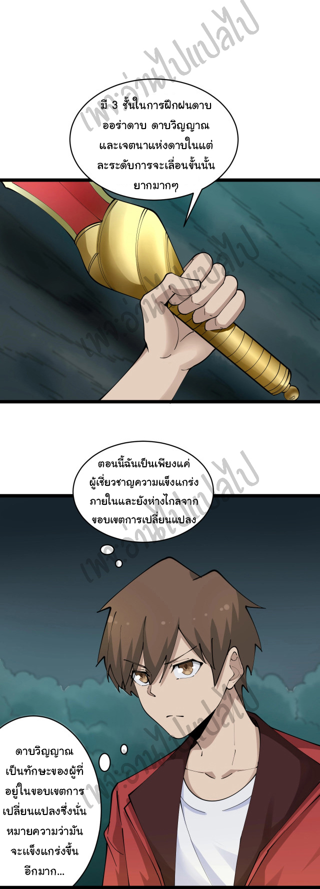 Sanjie Taobao Store ระบบร้านค้าเทพเจ้า ตอนที่ 88 หน้า 11