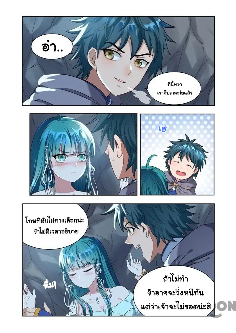 Lord of the Universe ตอนที่ 16 หน้า 5