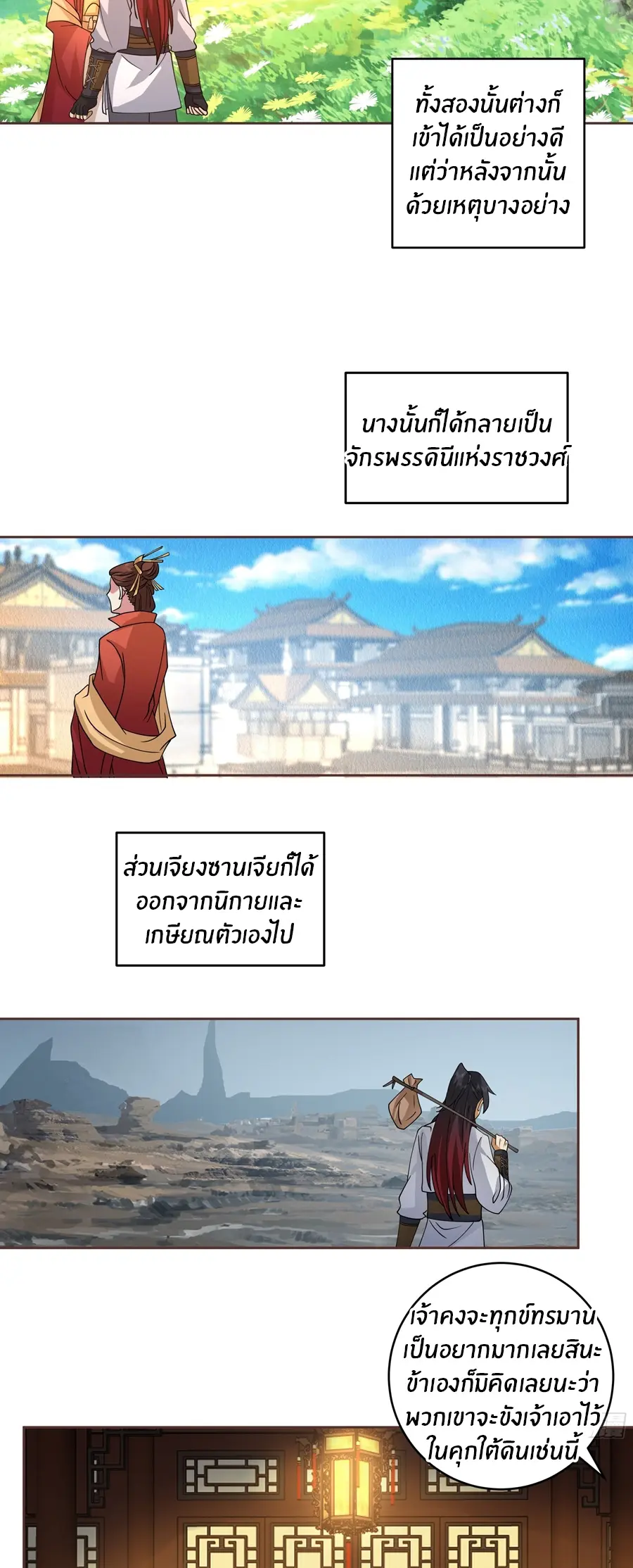 ข้าต้องแต่งงานกับจ้าวแห่งพรรคมาร ตอนที่ 12 หน้า 5