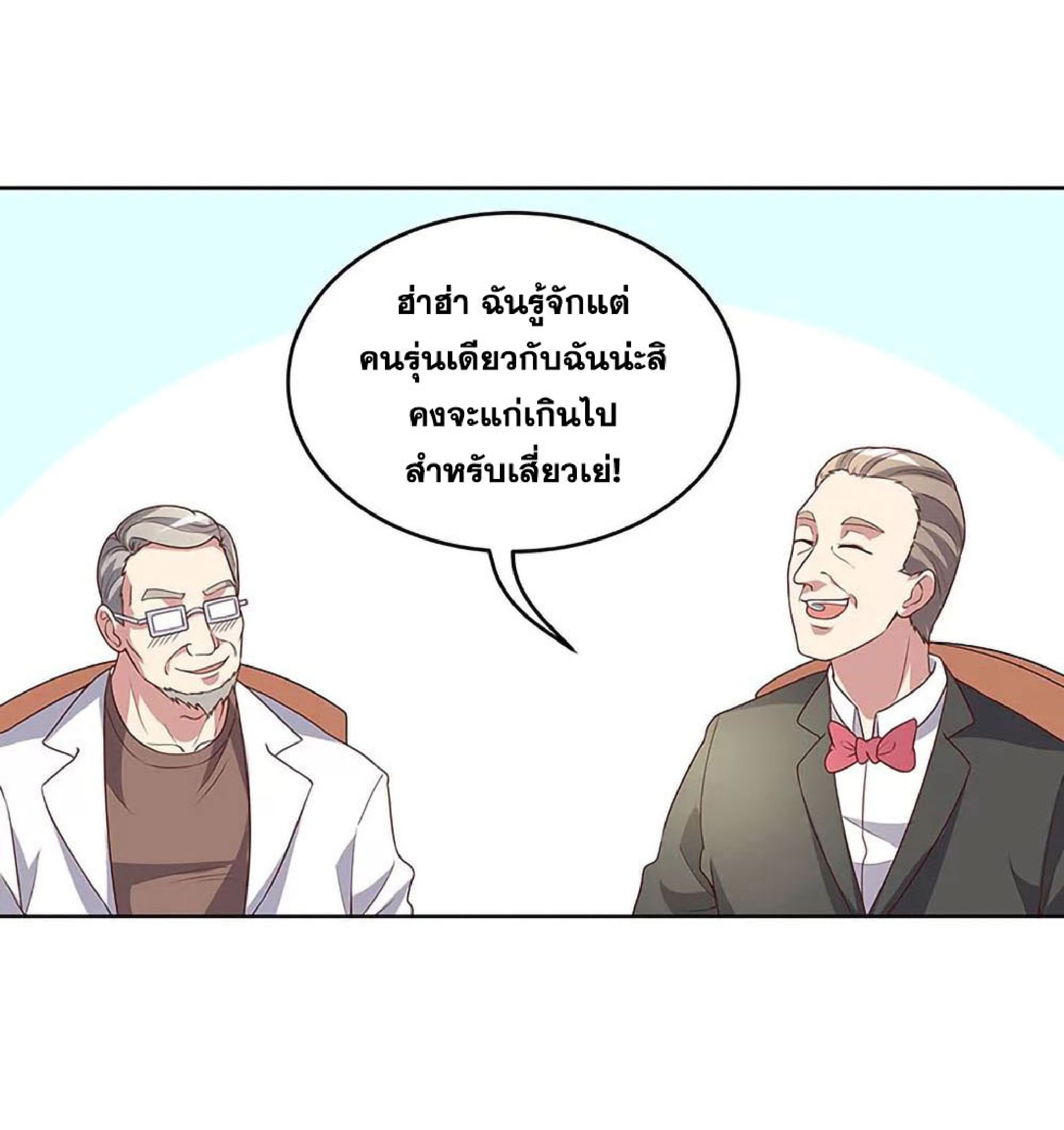 โครตเกรียนเซียนโอสด ตอนที่ 137 หน้า 8