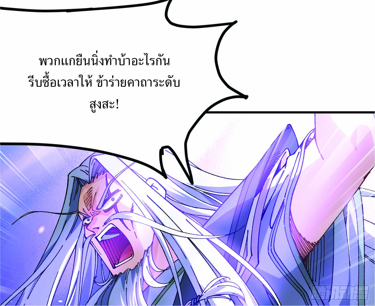 ฉันอยู่ในโลกฝนตน เเต่ต้องพึ่งพาลูกศิษย์เพื่อความอยู่รอด ตอนที่ 2 หน้า 6