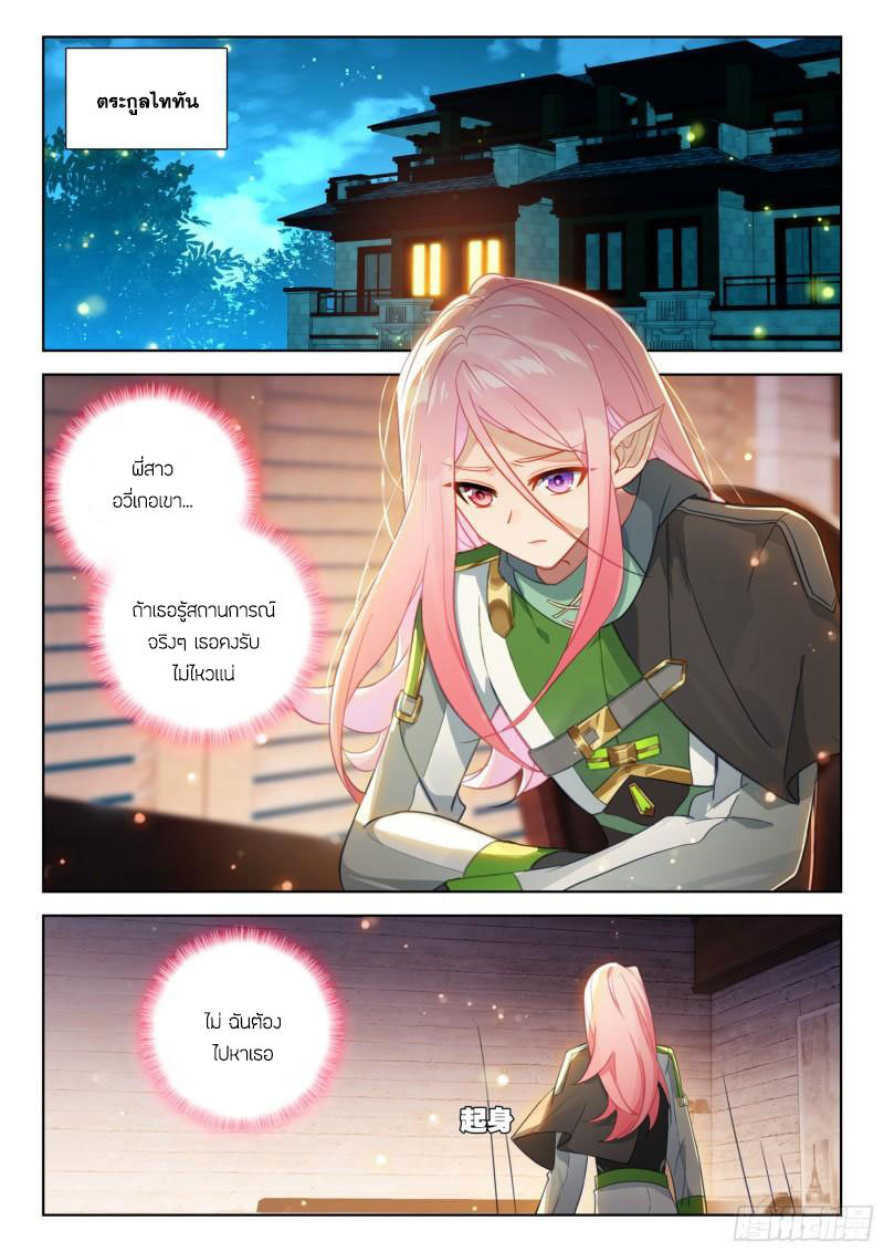 Soul Land IV – The Ultimate Combat มหาศึกการต่อสู้ ตอนที่ 271 หน้า 11