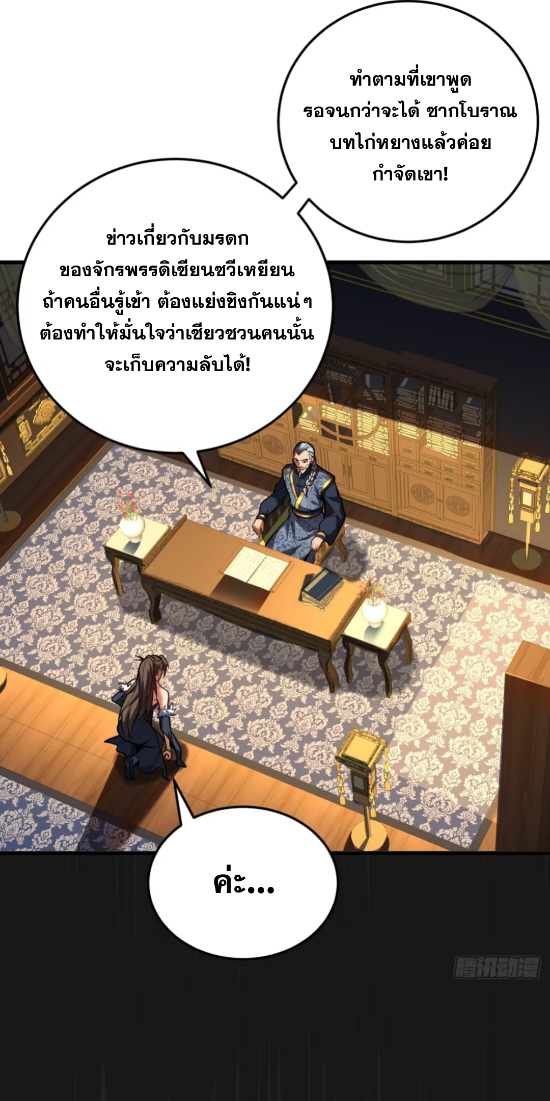 My Disciples Cultivate, While I Slack Off!  ศิษย์ของข้าฝกฝน ส่วนข้าขี้เกียจ ตอนที่ 90 หน้า 18