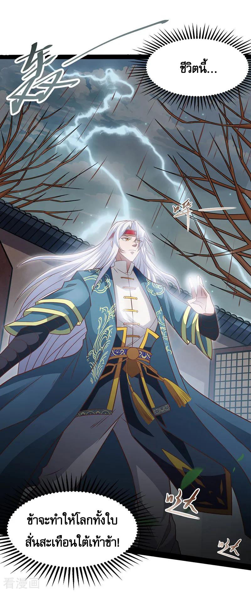 จักรพรรดิสวรรค์จุติ ตอนที่ 10 หน้า 20