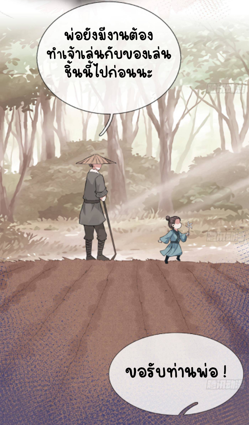 ให้ตายข้าก็จะไม่เป็นอาจารย์ ตอนที่ 46 หน้า 23