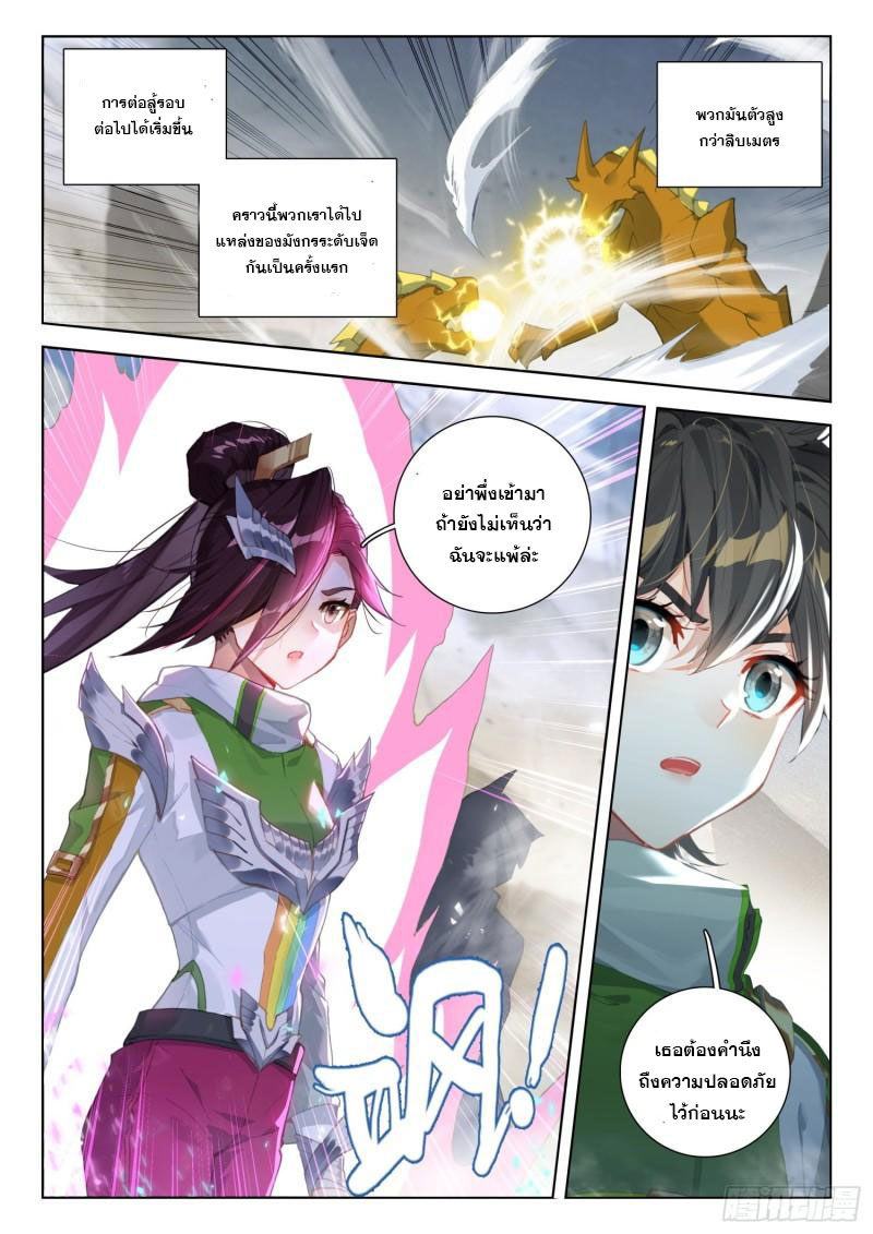 Soul Land IV – The Ultimate Combat มหาศึกการต่อสู้ ตอนที่ 207 หน้า 6