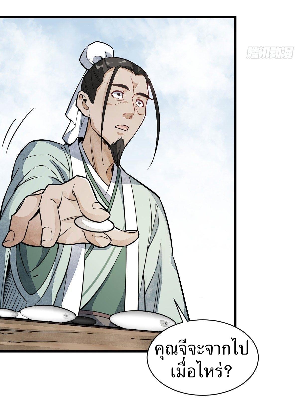 Lan Ke Qi Yuan ตอนที่ 28 หน้า 21