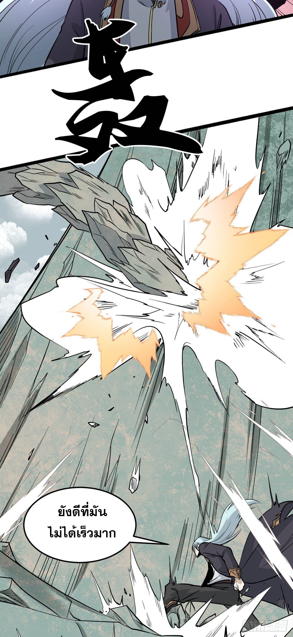 นิกายที่แข็งแกร่งที่สุด (ทันจีน) ตอนที่ 115 หน้า 32