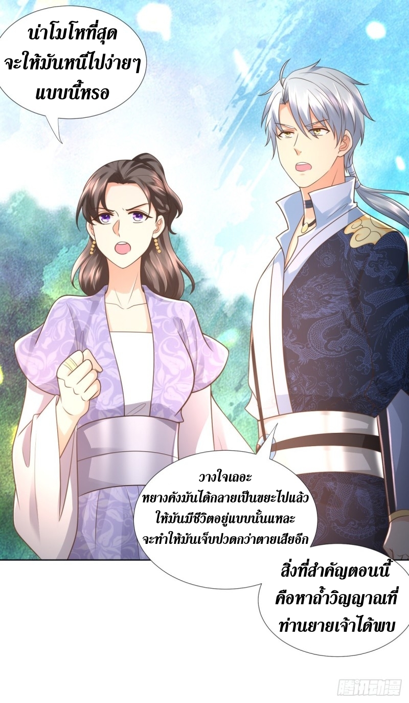 Zhi Zun Chong Sheng ตอนที่ 13 หน้า 20