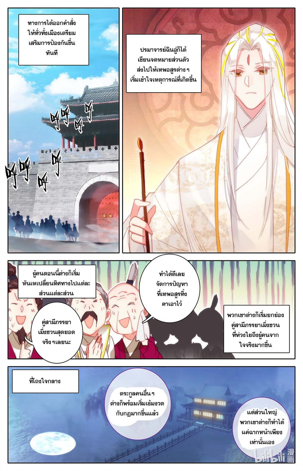 Azure Legacy (ทันจีน) ตอนที่ 160 หน้า 6
