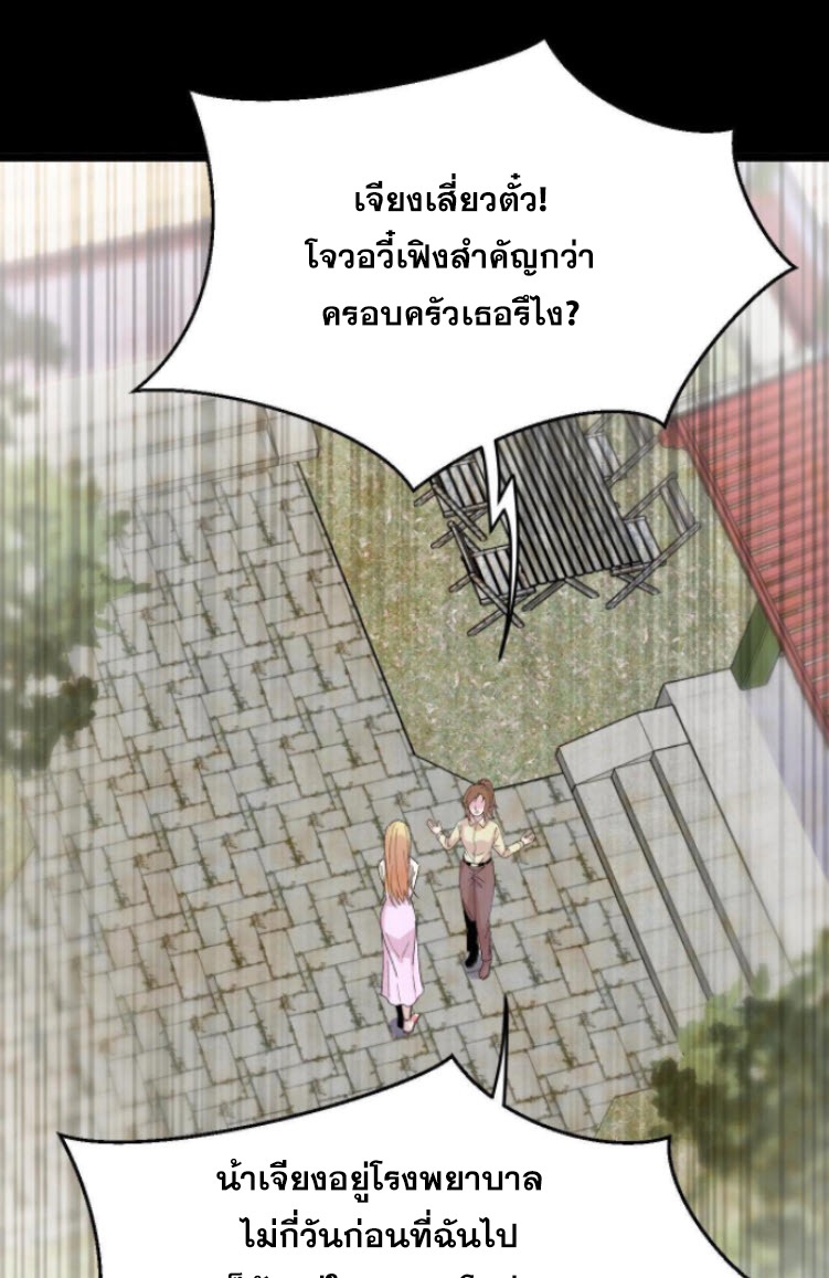 ย้อนเวลา 1983 กลับไปเป็นเศรษฐี ตอนที่ 12 หน้า 6