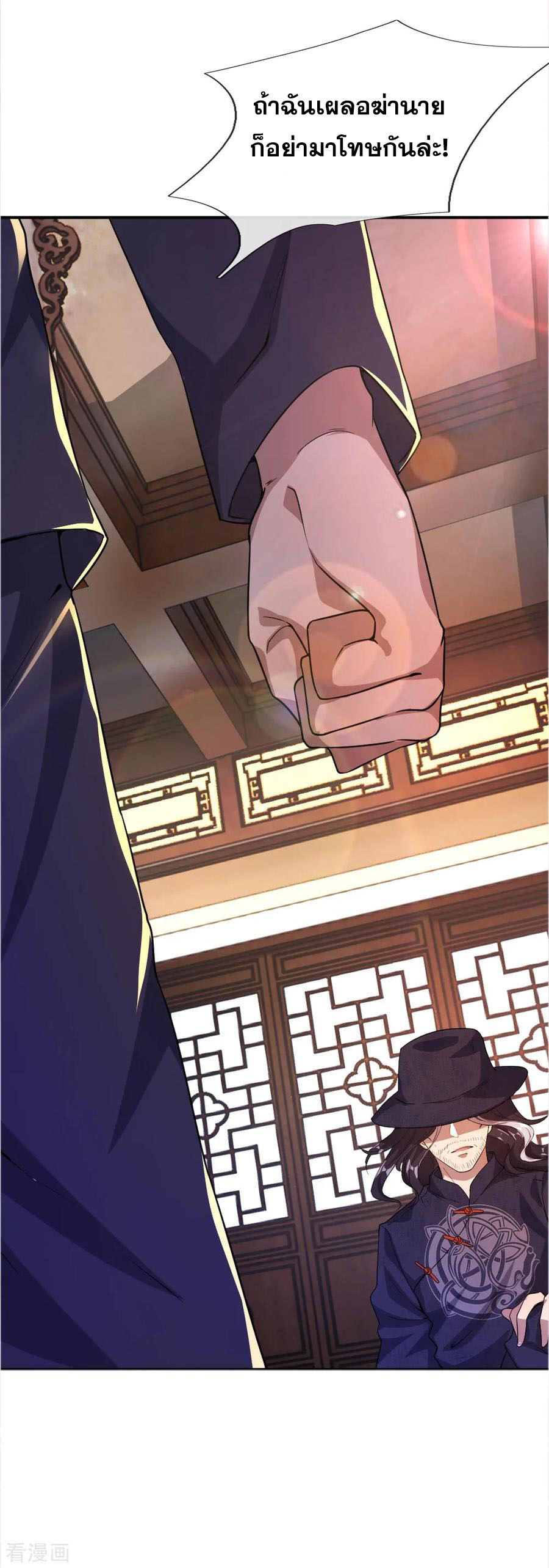 มหาเทพเซียนหมอ ตอนที่ 30 หน้า 6