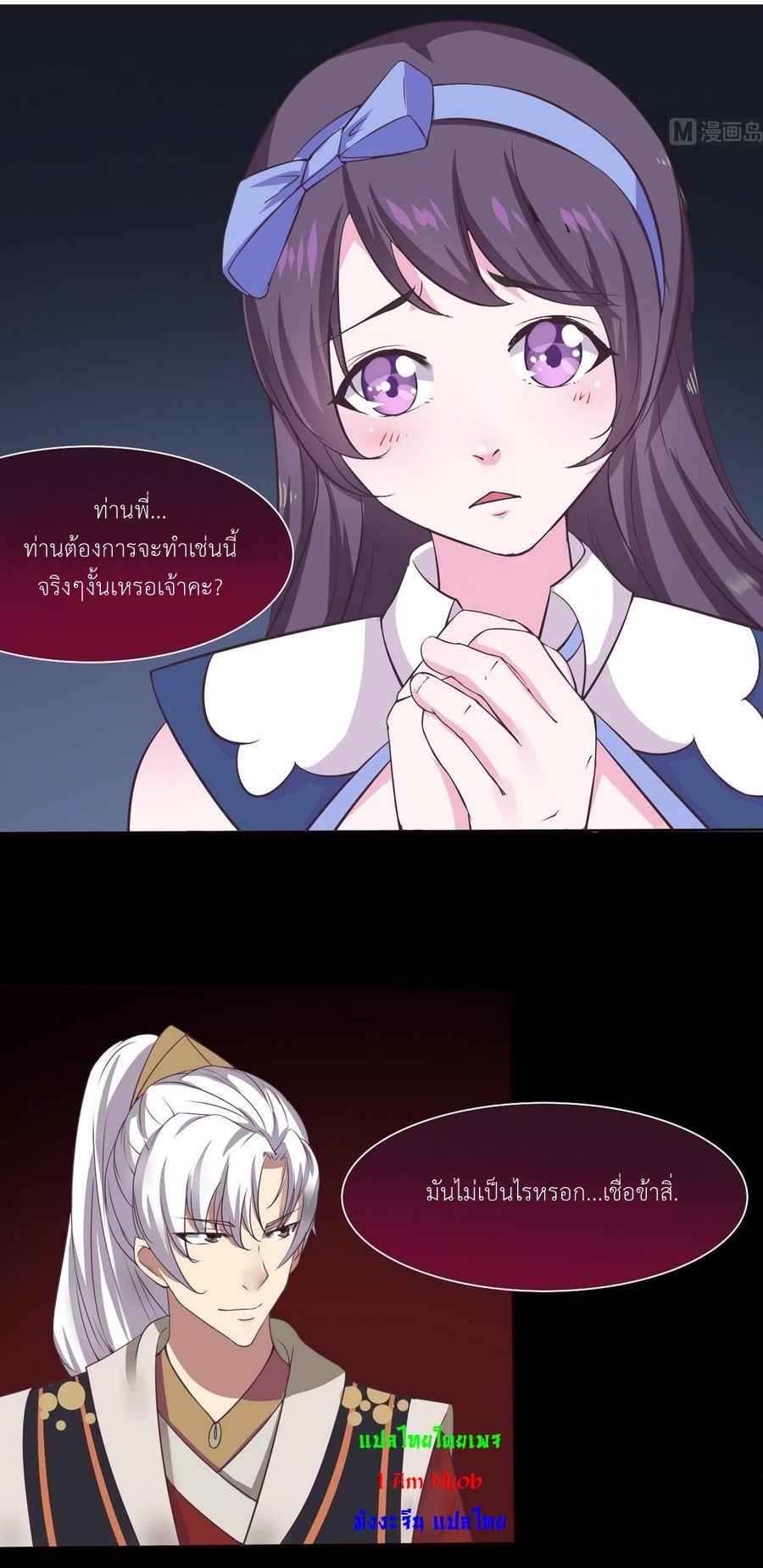 มหาจอมปราชญ์ ปราณเทวะ ตอนที่ 5 หน้า 2