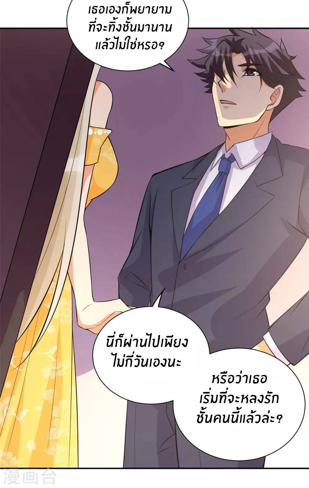 Emperor son in law (ชนต้นจีน) ตอนที่ 63 หน้า 9