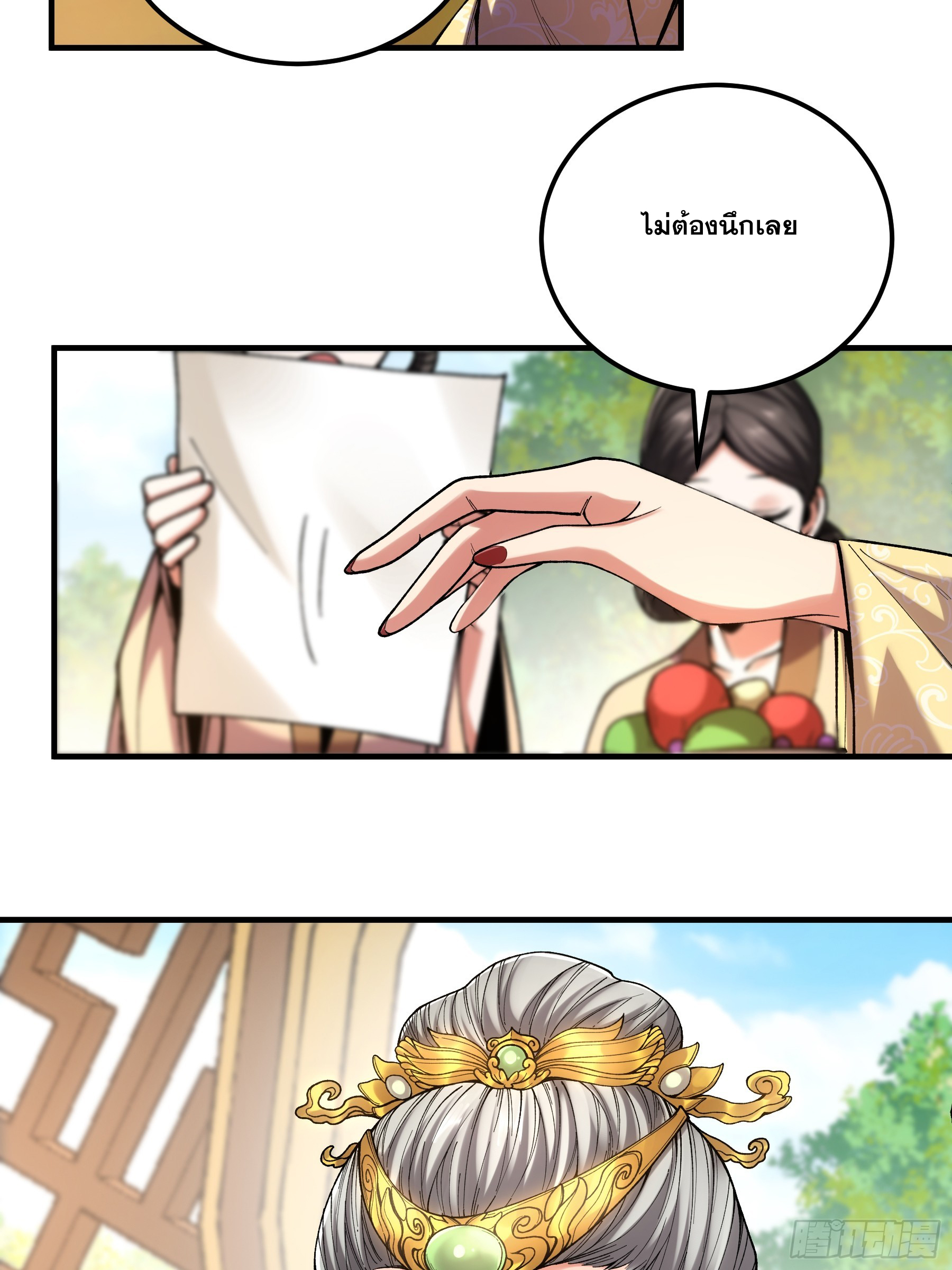 หาญท้าชะตาฟ้า ปริศนายุทธจักร ตอนที่ 35 หน้า 31