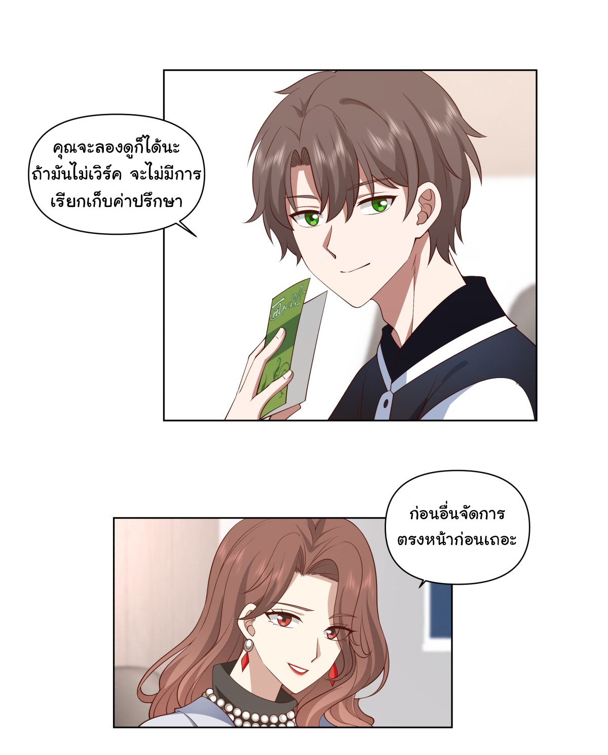 ผมไม่ได้อยากกลับมาเกิดใหม่เลยจริงๆ ตอนที่ 97 หน้า 6
