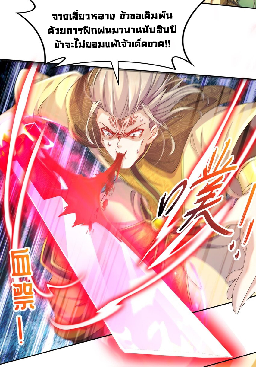 ปกป้องสำนักหญิงล้วนด้วยระบบเช็คอินสุดเทพ (ชนจีน) ตอนที่ 39 หน้า 5