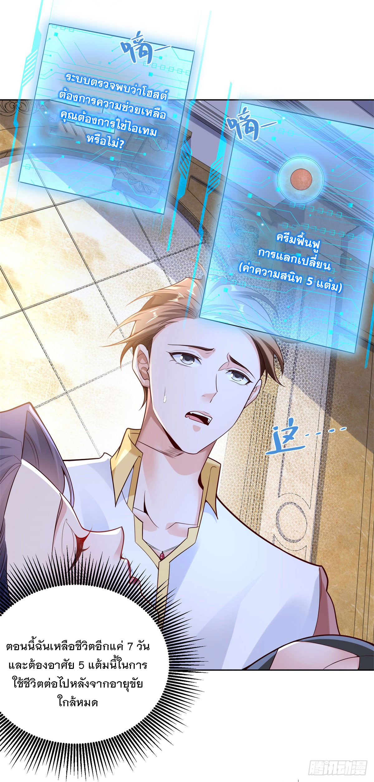 ฉันจะขึ้นไปบนจุดสูงสุดด้วยระบบสัญญาเทพธิดา ตอนที่ 6 หน้า 4