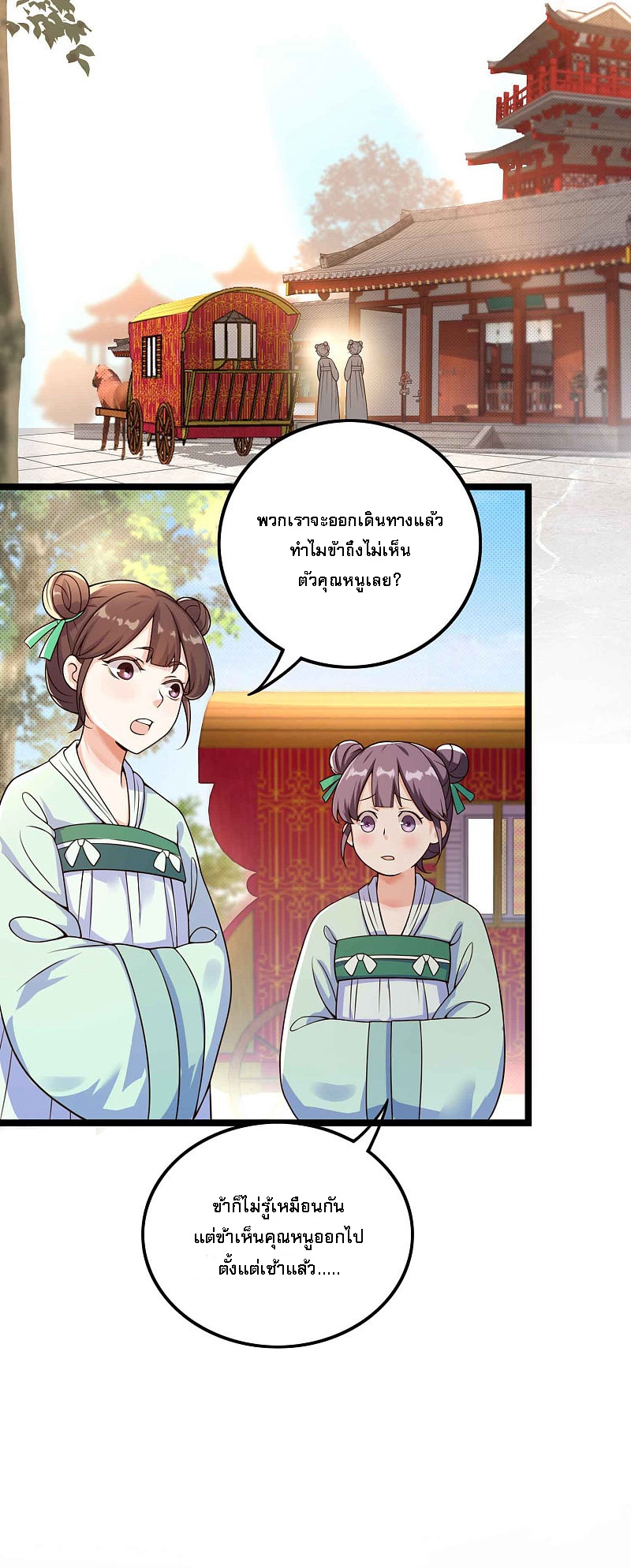 |.การหวนคืนราชันย์เทพสวรรค์ (จบแล้ว) ตอนที่ 8 หน้า 24