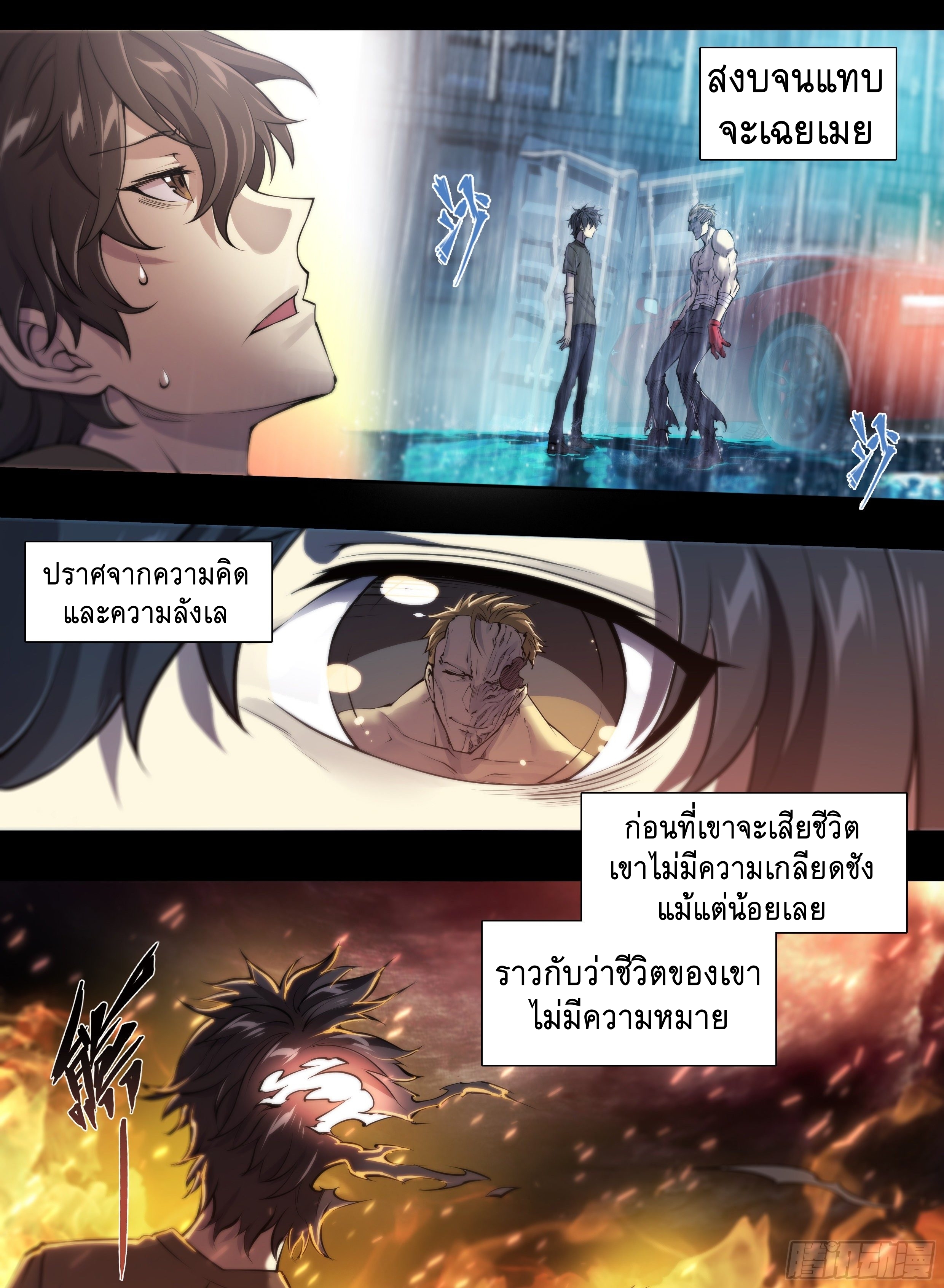 Apocalypse Forecast ตอนที่ 51 หน้า 19
