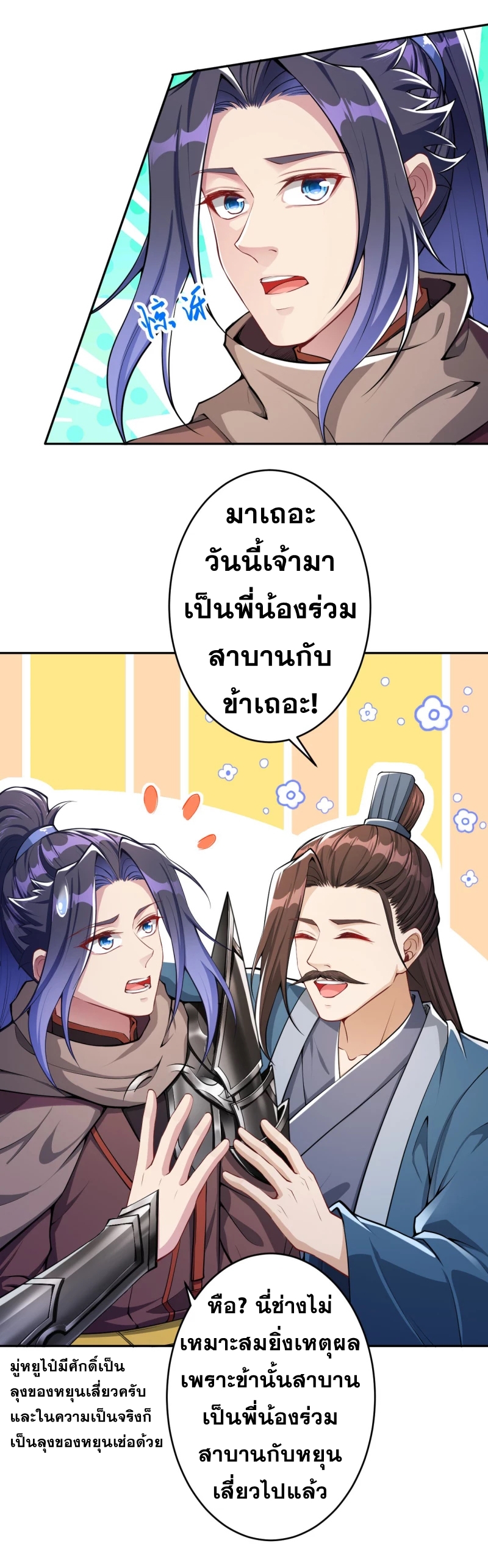 Against the Gods - อสูรพลิกฟ้า ตอนที่ 300 หน้า 10