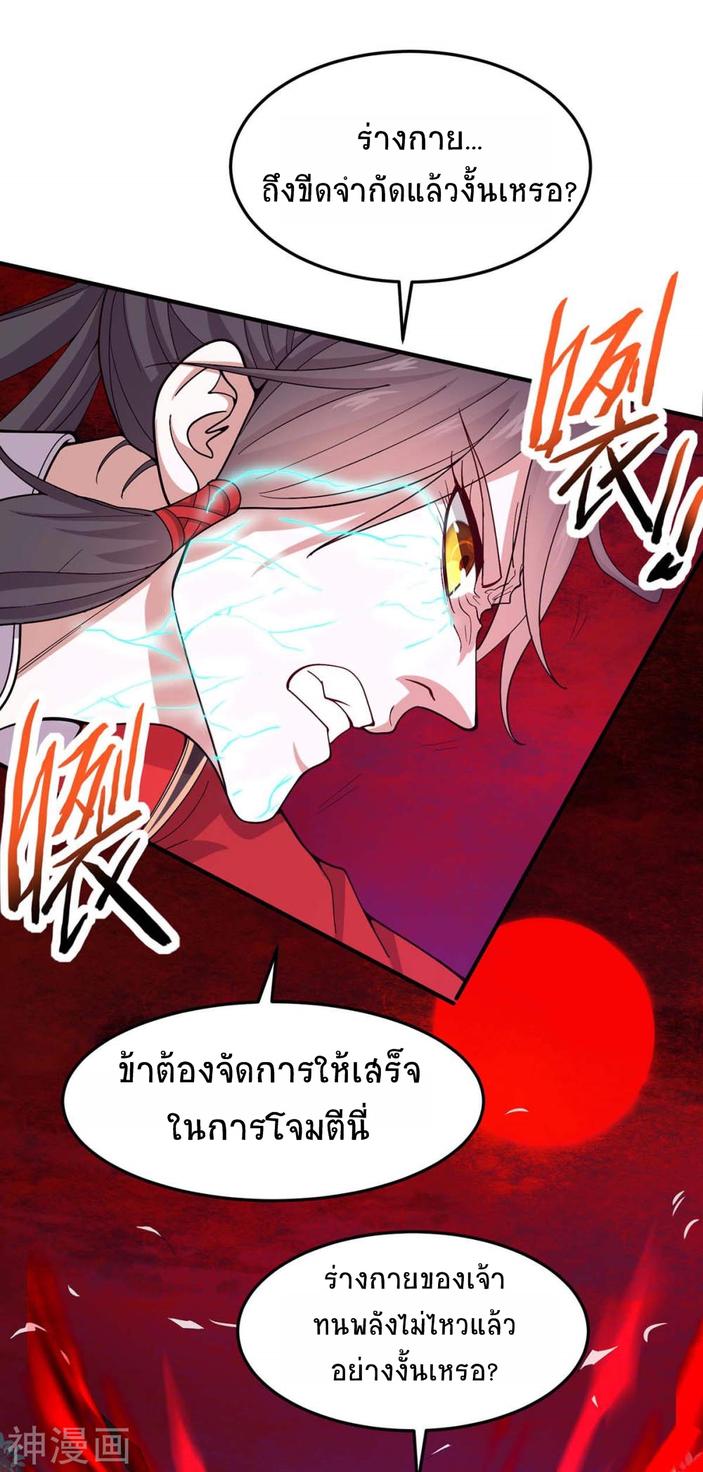 การกลับมาของจักพรรดิ์ ตอนที่ 143 หน้า 31