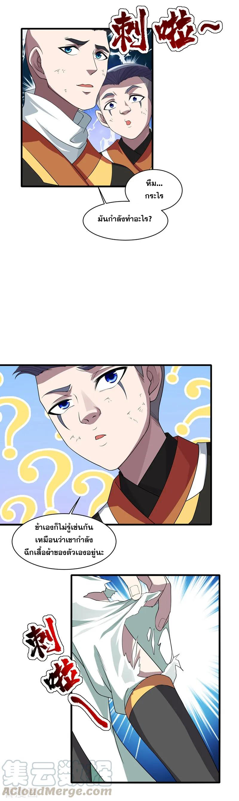 เทพอสูรสยบฟ้า ตอนที่ 35 หน้า 16