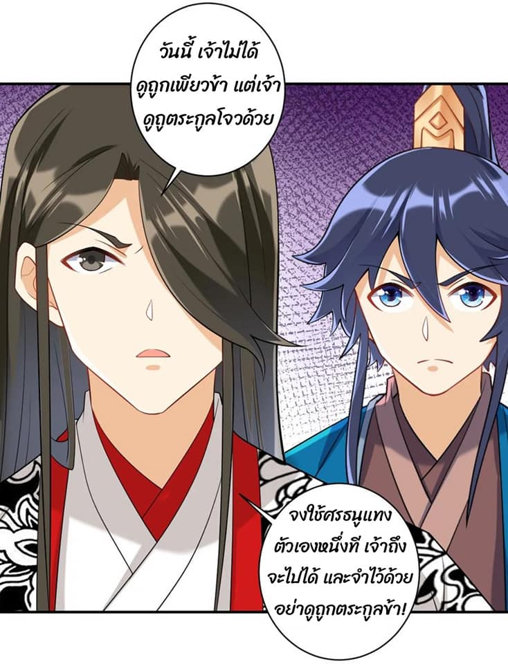 ข้ารับใช้ชั้นหนึ่ง ตอนที่ 108 หน้า 15