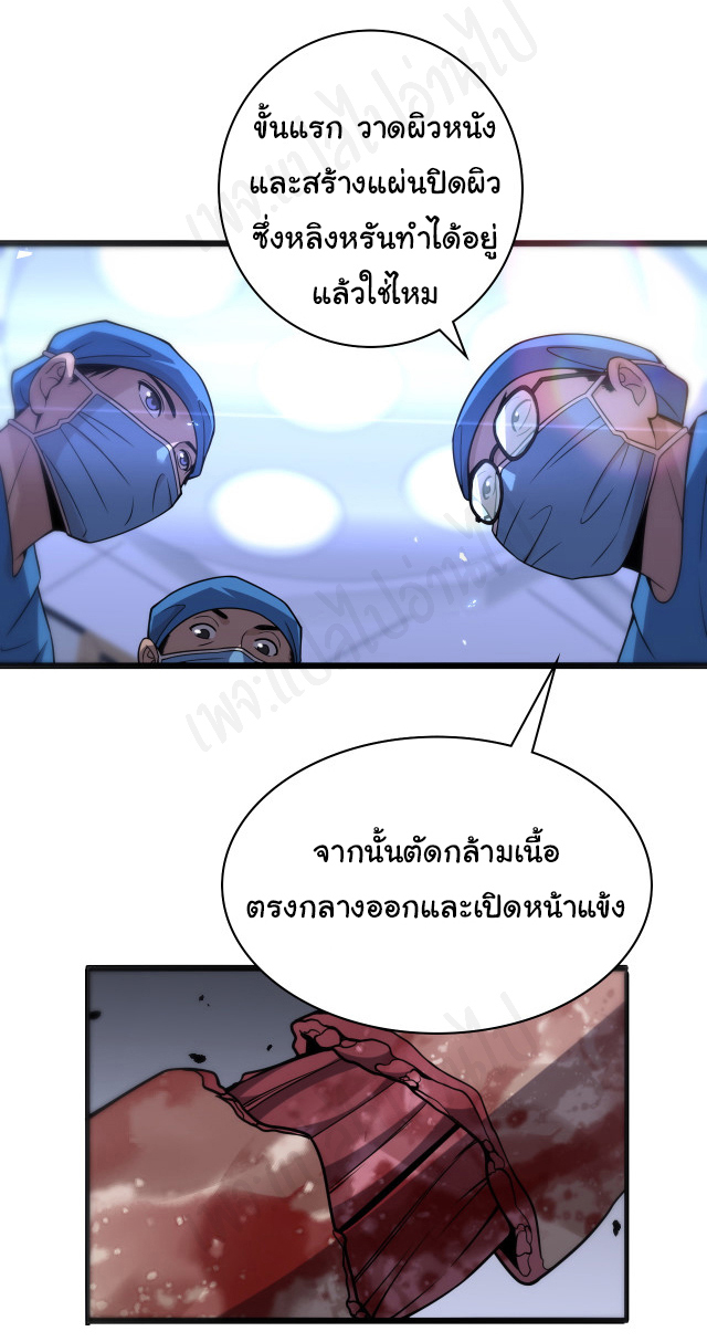 สุดยอดระบบของหมอหลิงหรัน ตอนที่ 95 หน้า 22