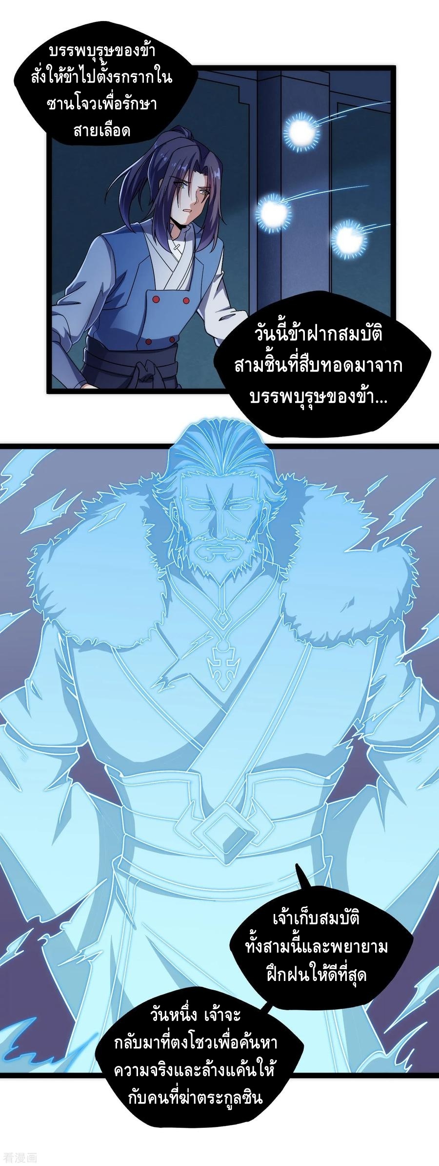 เหยียบย่ำแม่น้ำอมตะ ตอนที่ 105 หน้า 10