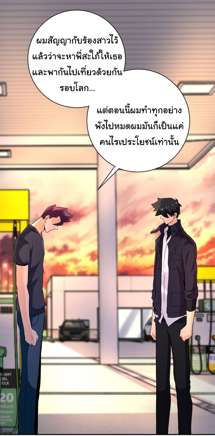 Apocalyptic Super System ตอนที่ 155 หน้า 13