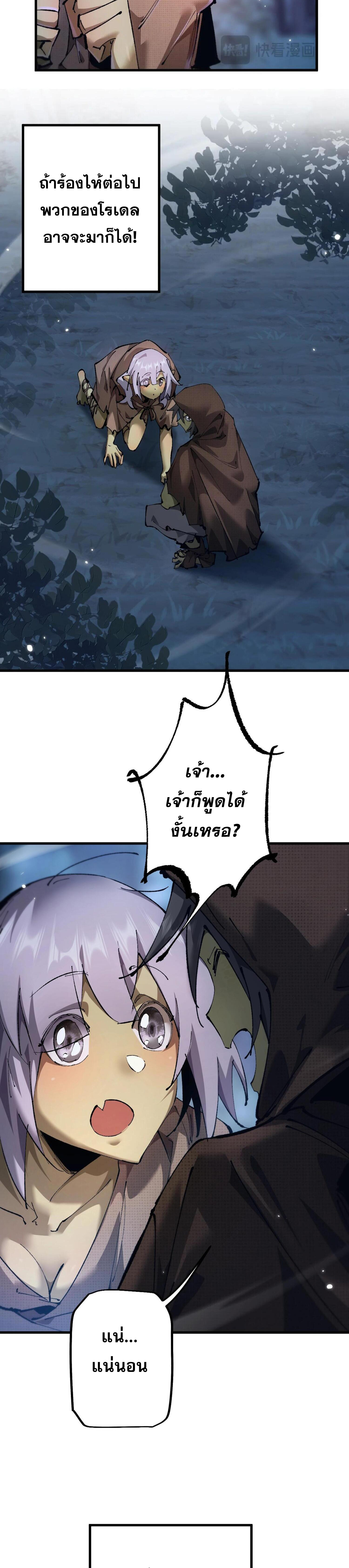 ก๊อบลินกระจอกอย่างข้าจะไปสู่เทพก๊อบลินให้ดู! ตอนที่ 3 หน้า 30