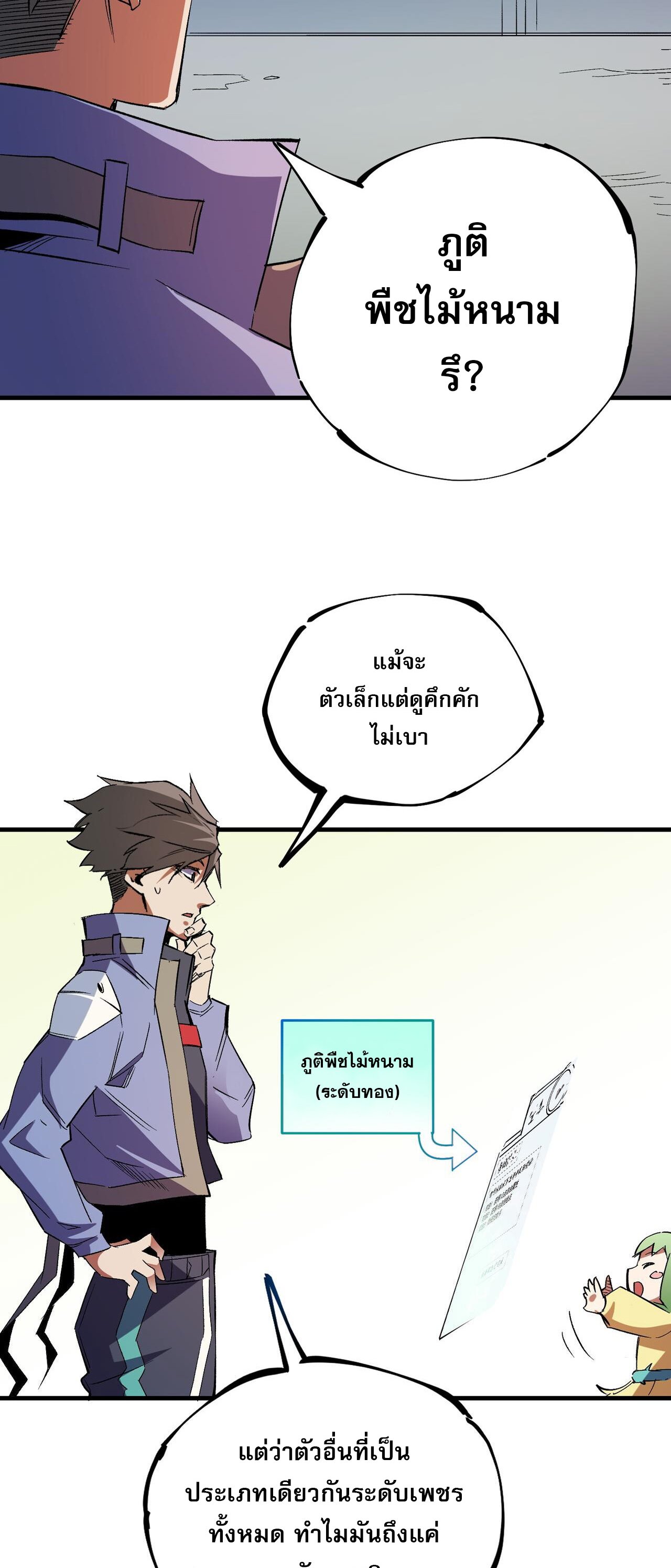 ฉันคือผู้เล่นไร้อาชีพที่สังหารเหล่าเทพ ตอนที่ 22 หน้า 39