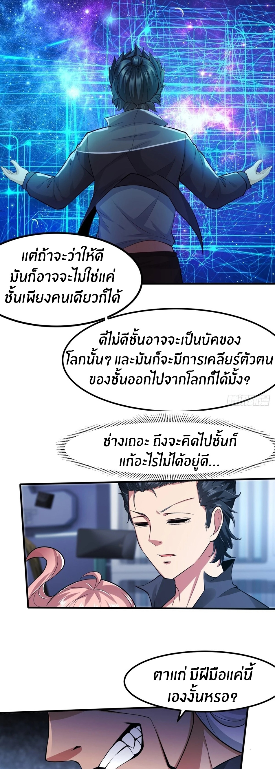 ขอล่ะอย่าเป็นที่ 1 เลย ตอนที่ 82 หน้า 16