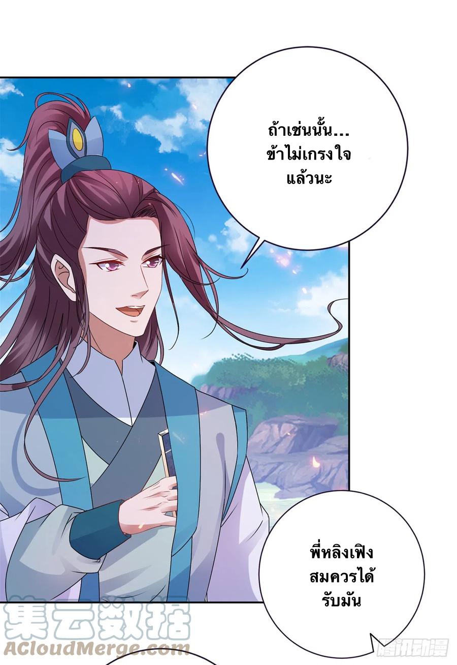 จักรพรรดิวิญญาณศักดิ์สิทธิ์ (ทันจีน) ตอนที่ 256 หน้า 9