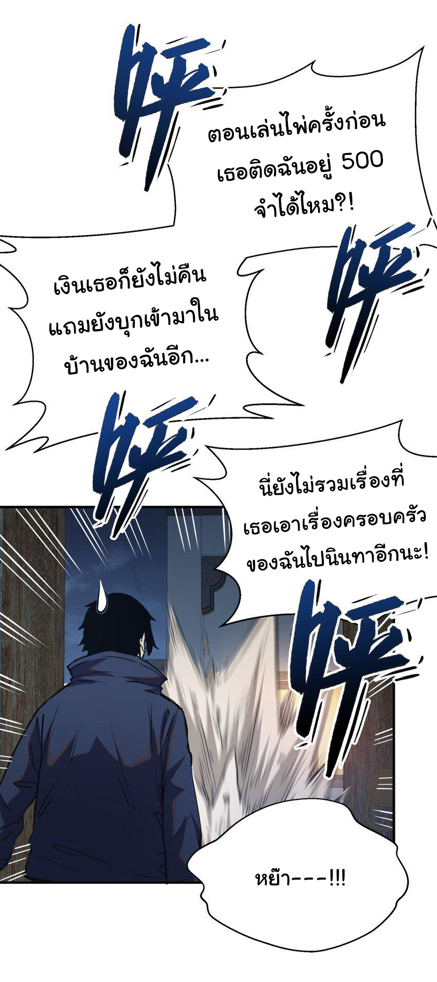 กลับมาเกิดใหม่ในยุคก่อนวันสิ้นโลก! ตอนที่ 11 หน้า 22