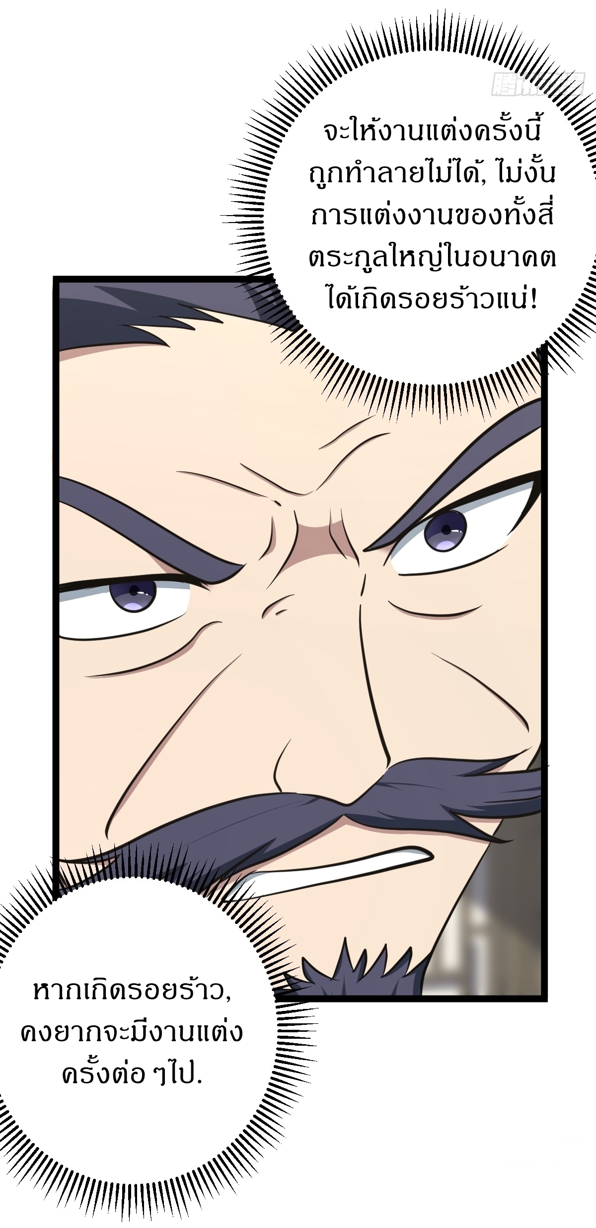 เก็บตัวร้อยปี จากนี้พี่ขอเทพ! INVINCIBLE AFTER A HUNDRED YEARS OF SECLUSION ตอนที่ 39 หน้า 10