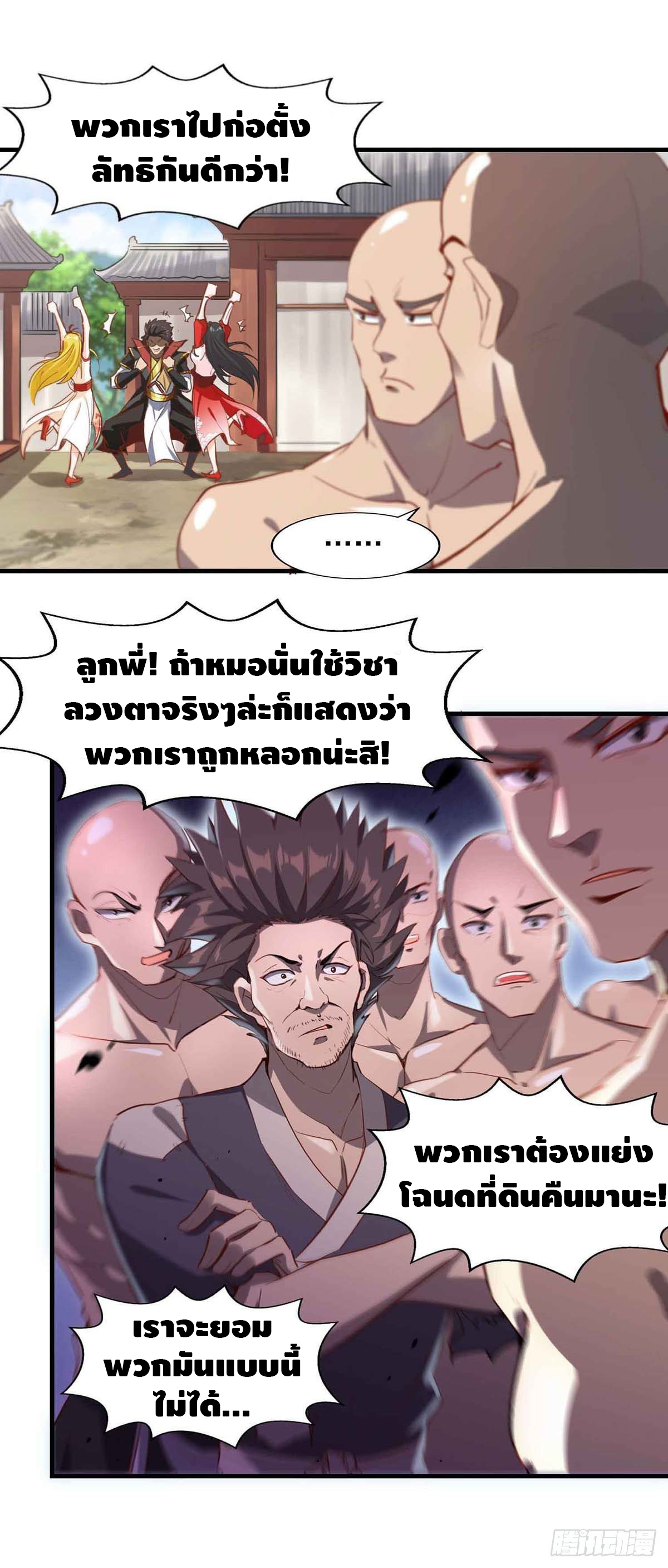 Seal 900 million times ตอนที่ 14 หน้า 12