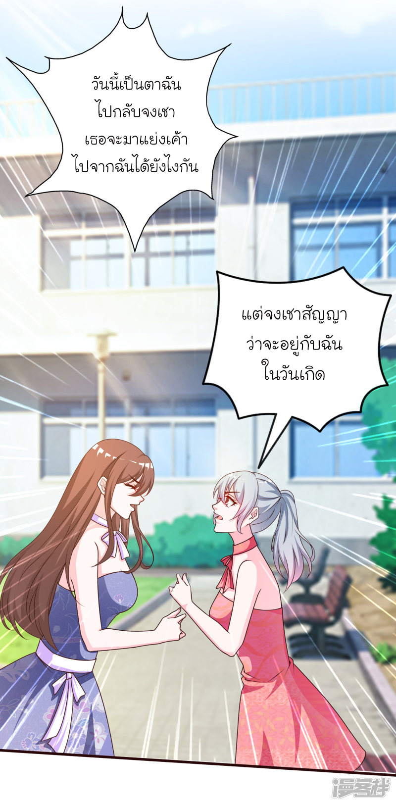 ราชาดอกไม้อมตะ ตอนที่ 37 หน้า 37