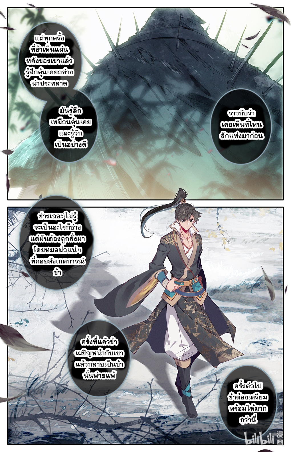 A record of a mortal's journey to immortality(ทันจีน) ตอนที่ 14 หน้า 14